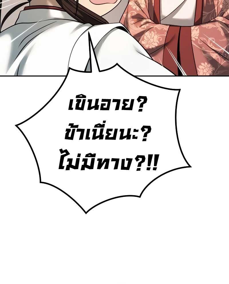 Chronicles of the Demon Faction ตอนที่ 70 54