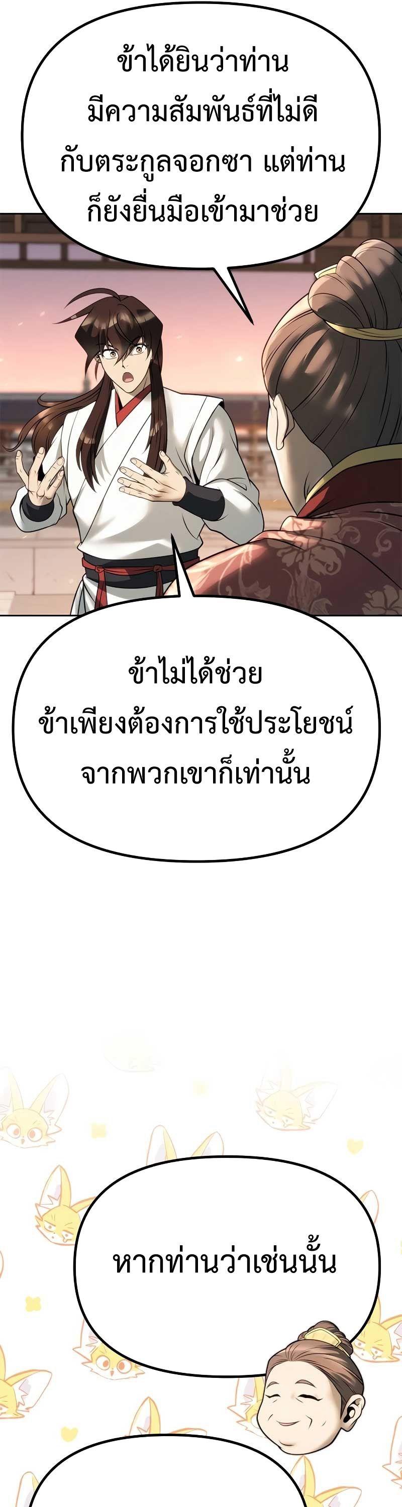 Chronicles of the Demon Faction ตอนที่ 70 55
