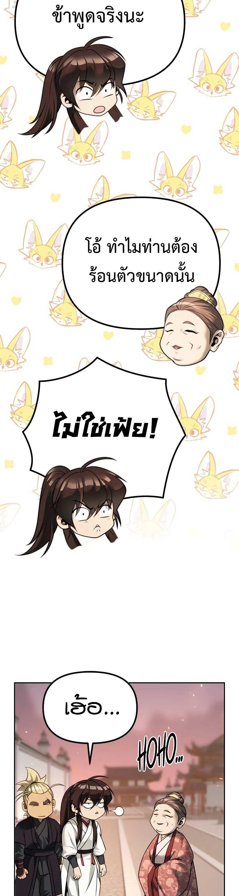 Chronicles of the Demon Faction ตอนที่ 70 56