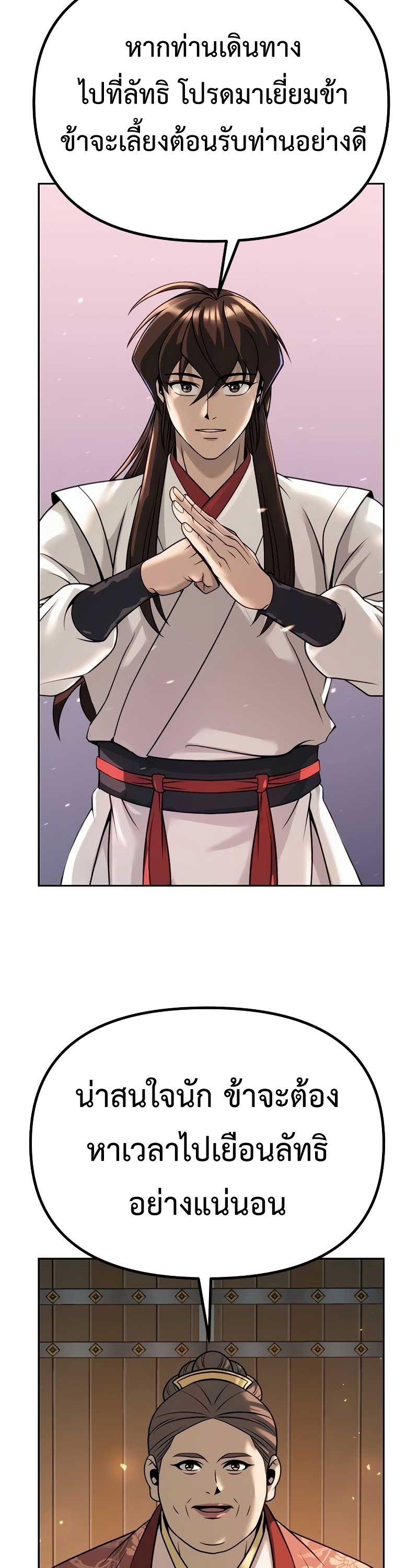 Chronicles of the Demon Faction ตอนที่ 70 58