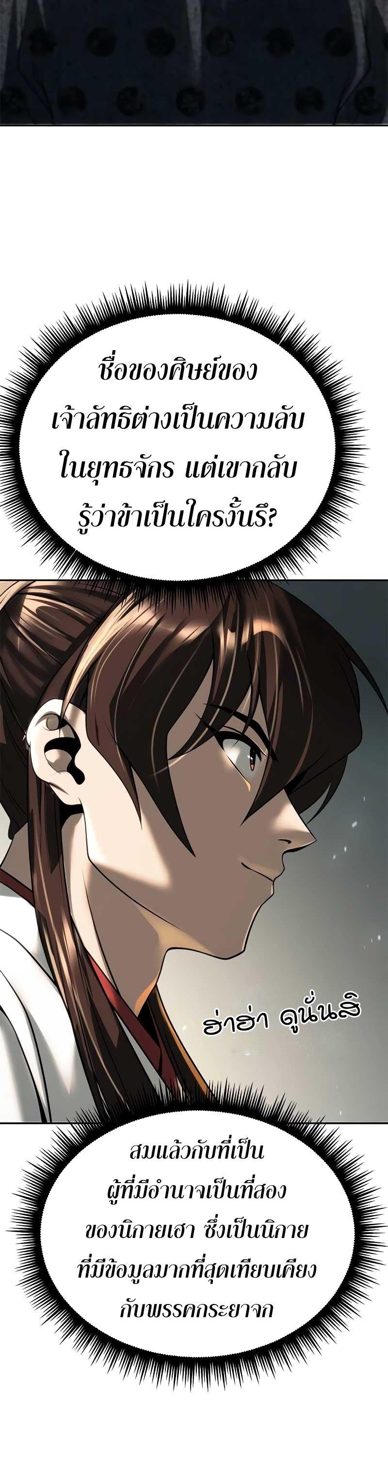 Chronicles of the Demon Faction ตอนที่ 70 6