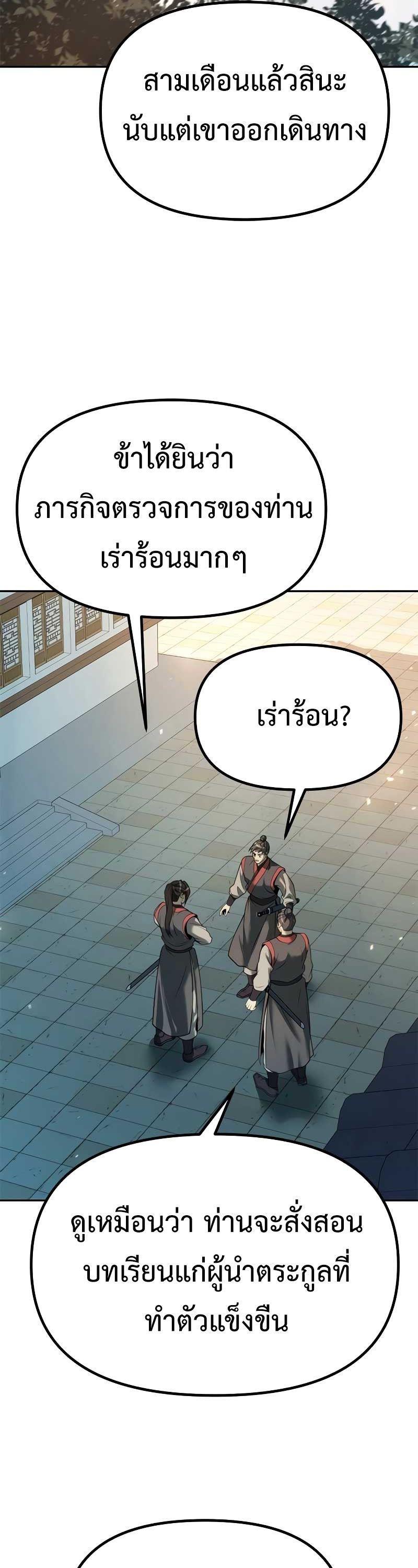 Chronicles of the Demon Faction ตอนที่ 70 63