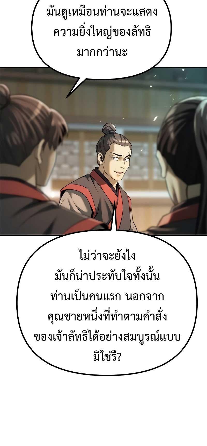 Chronicles of the Demon Faction ตอนที่ 70 64