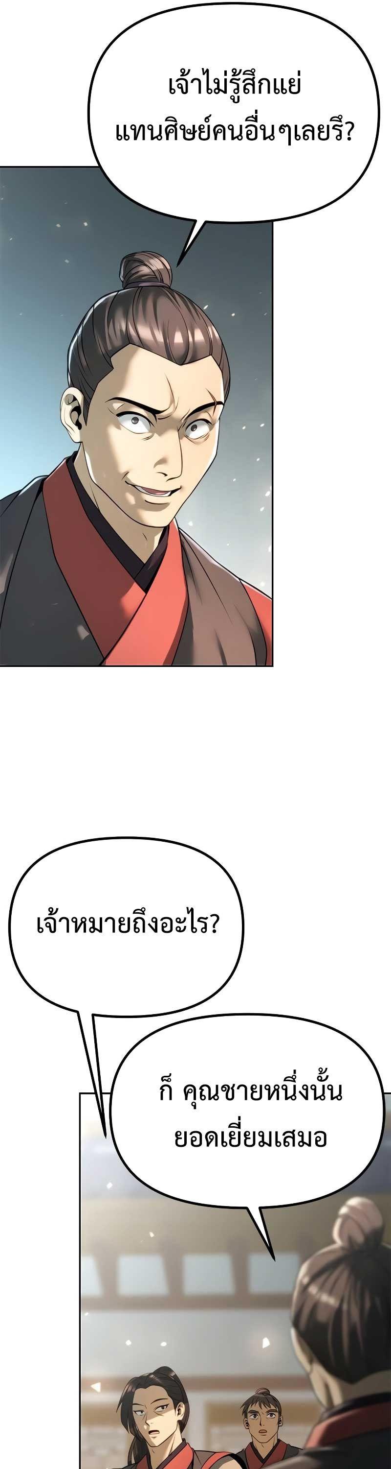 Chronicles of the Demon Faction ตอนที่ 70 65