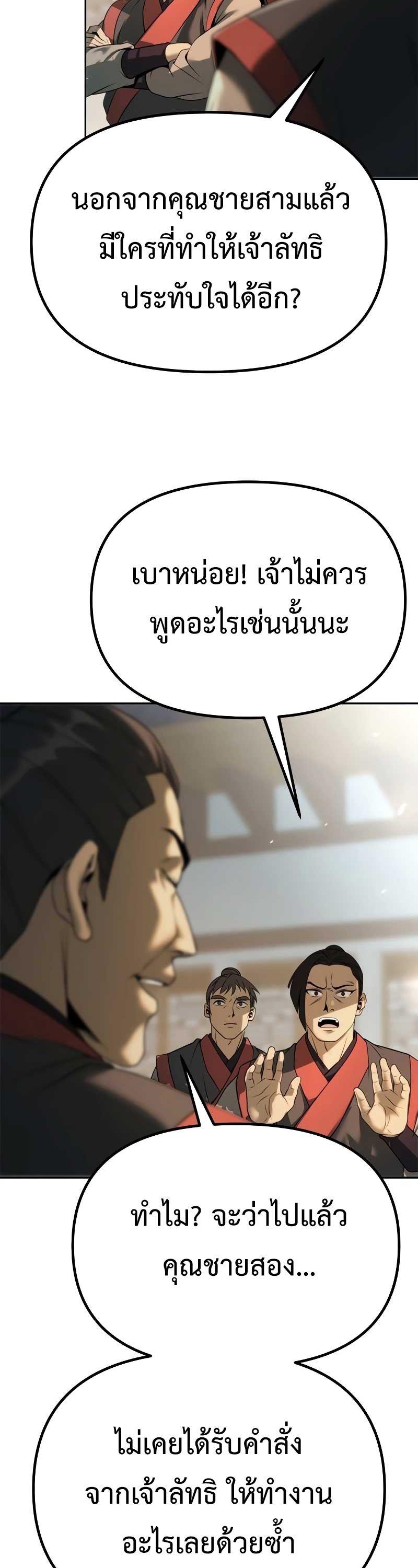 Chronicles of the Demon Faction ตอนที่ 70 66