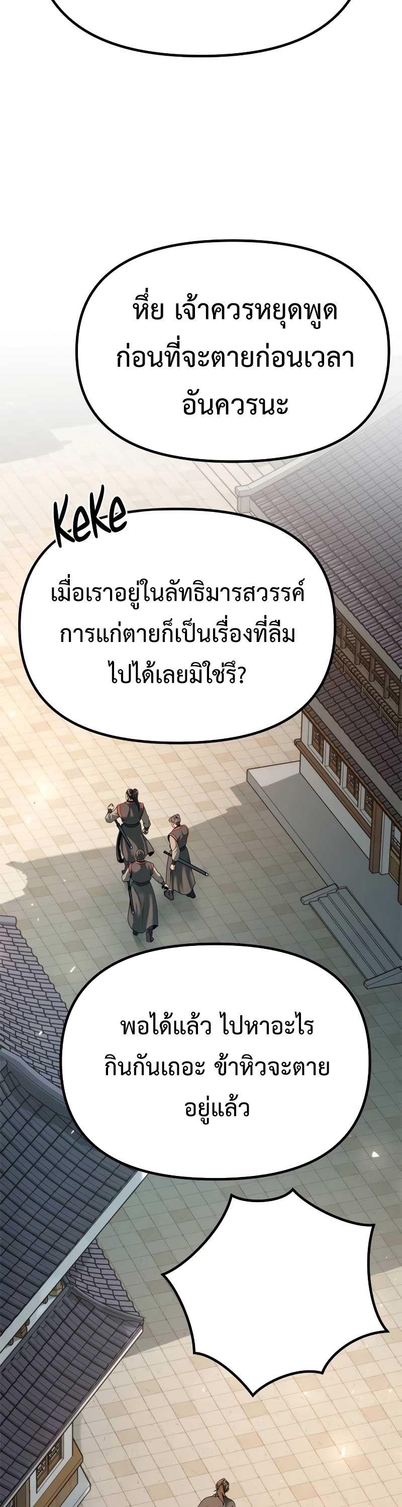 Chronicles of the Demon Faction ตอนที่ 70 67