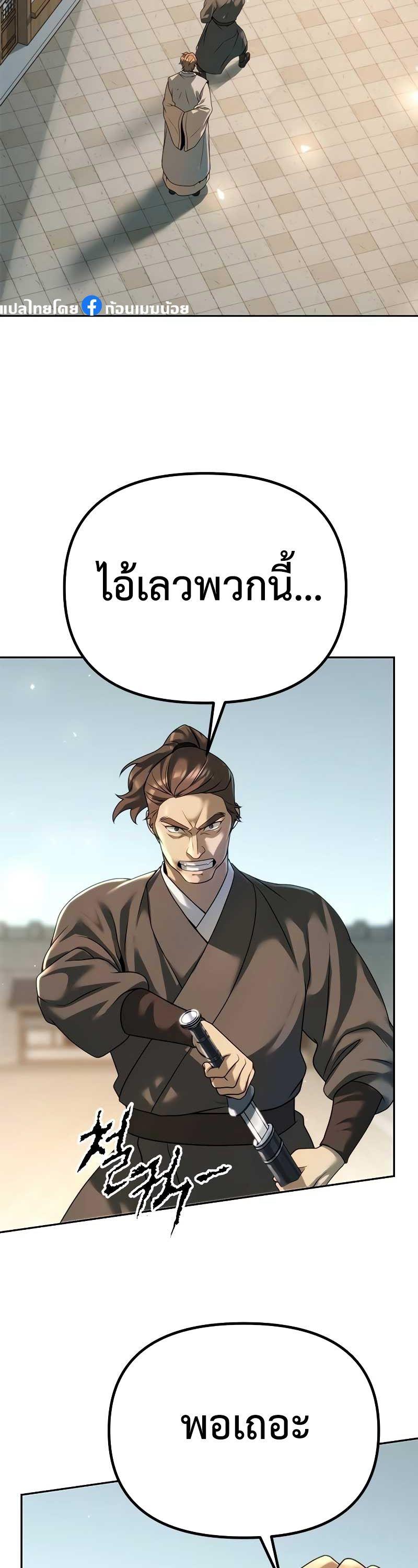Chronicles of the Demon Faction ตอนที่ 70 68