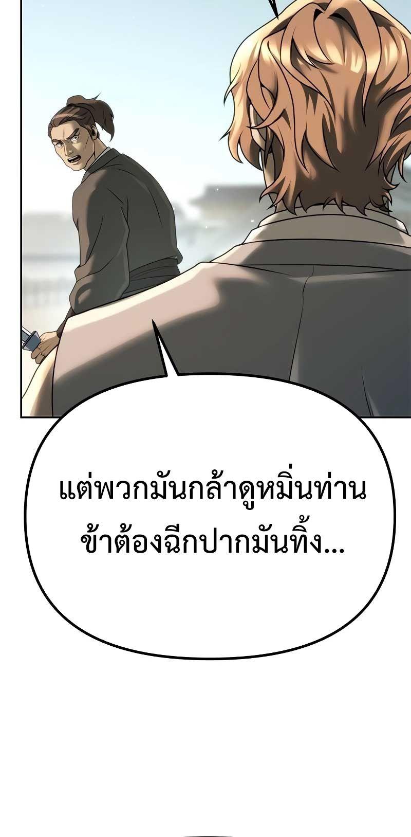 Chronicles of the Demon Faction ตอนที่ 70 69