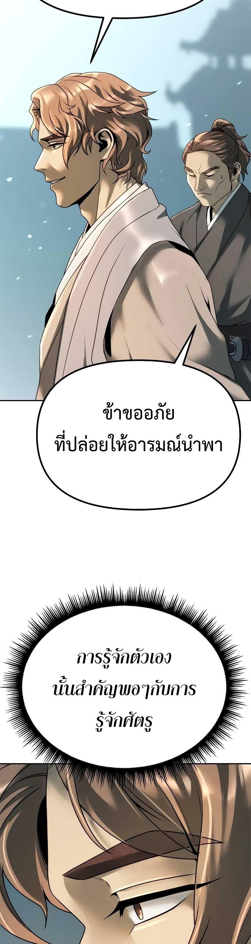 Chronicles of the Demon Faction ตอนที่ 70 72