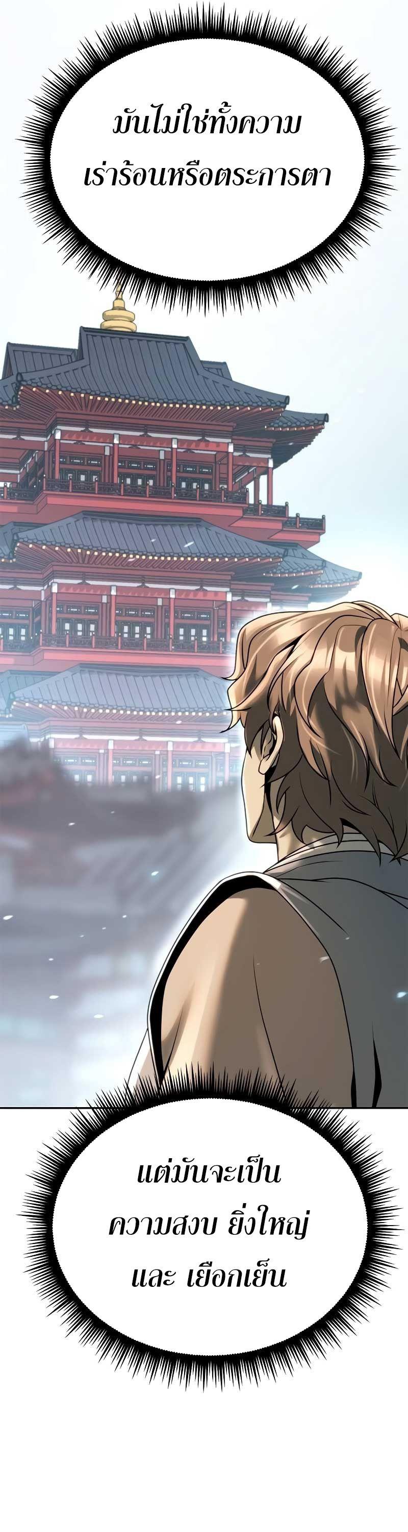 Chronicles of the Demon Faction ตอนที่ 70 75