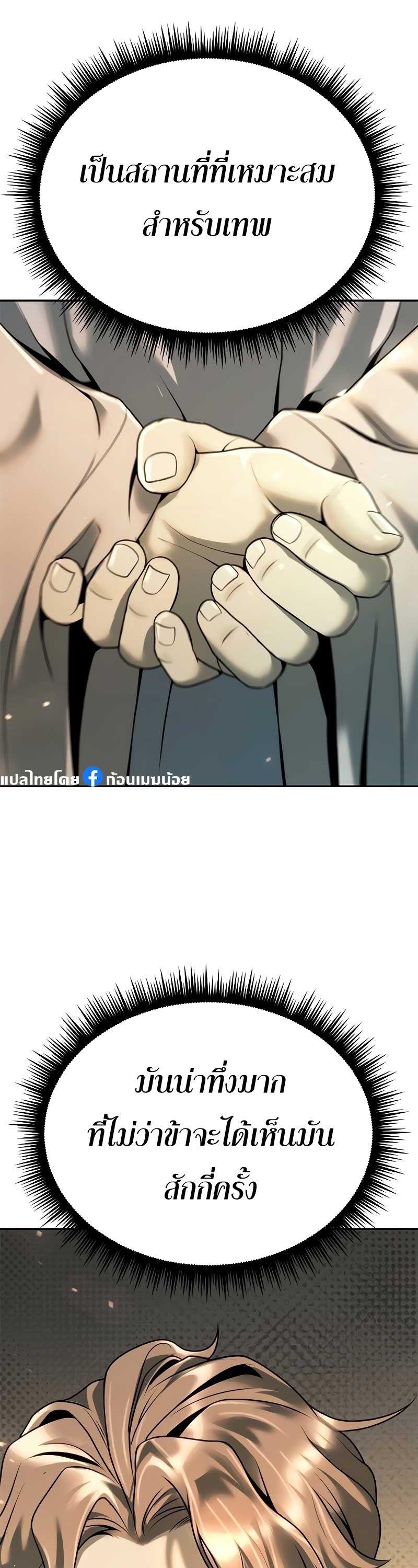 Chronicles of the Demon Faction ตอนที่ 70 76