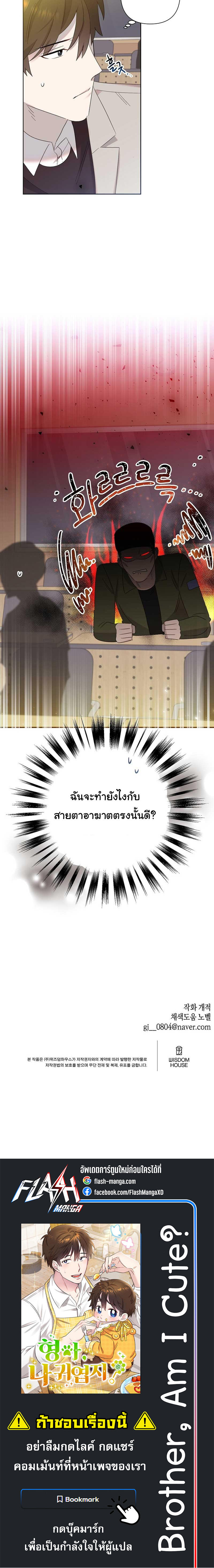 Brother, Am I Cute? ตอนที่ 16 7