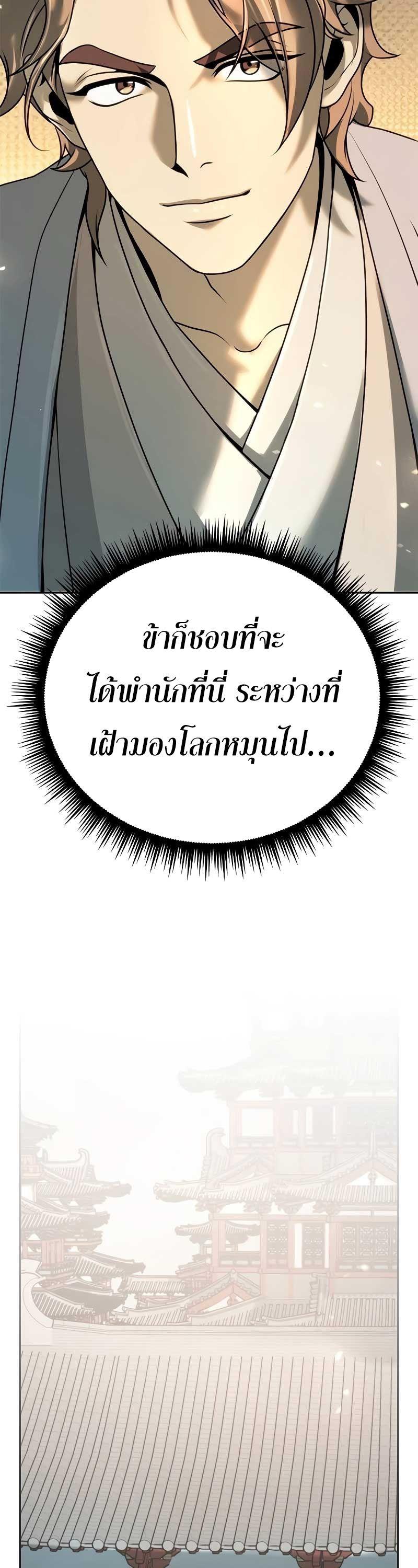 Chronicles of the Demon Faction ตอนที่ 70 77