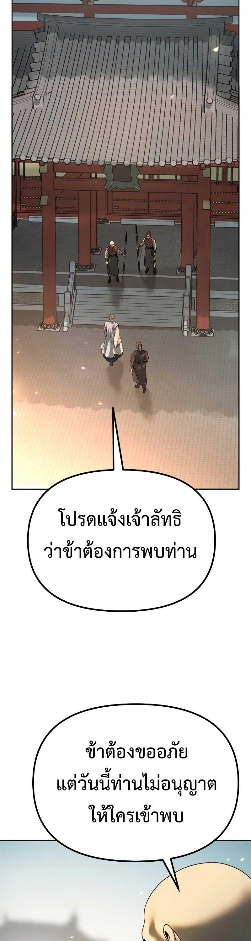 Chronicles of the Demon Faction ตอนที่ 70 78