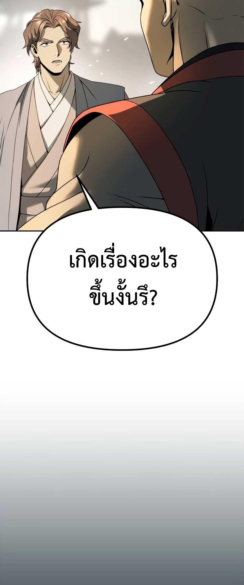 Chronicles of the Demon Faction ตอนที่ 70 79