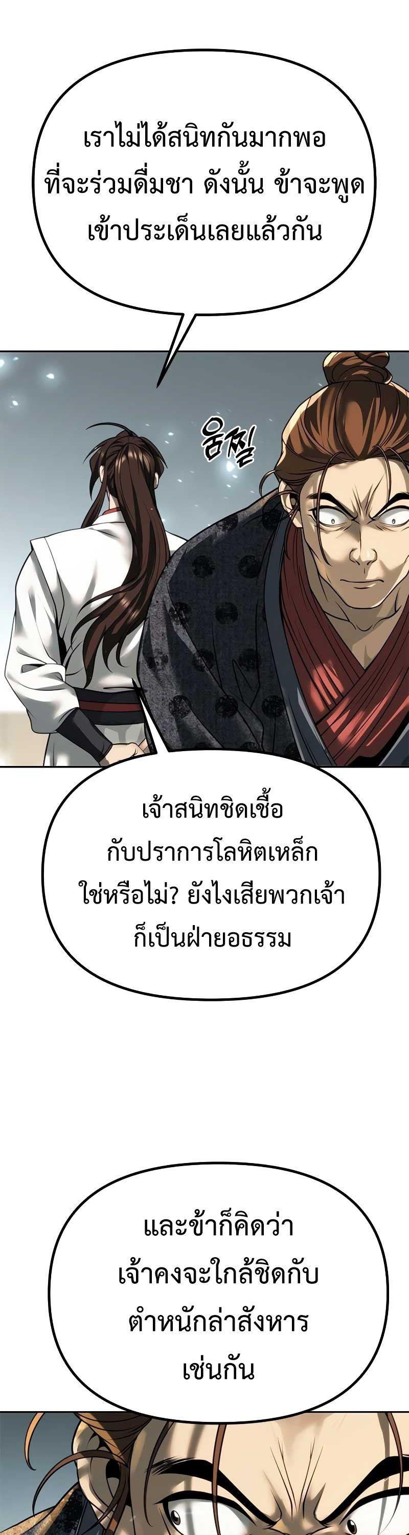 Chronicles of the Demon Faction ตอนที่ 70 7