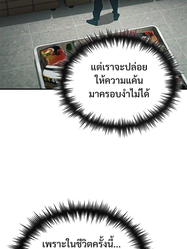 Devil Returns To School Days ตอนที่ 50 82