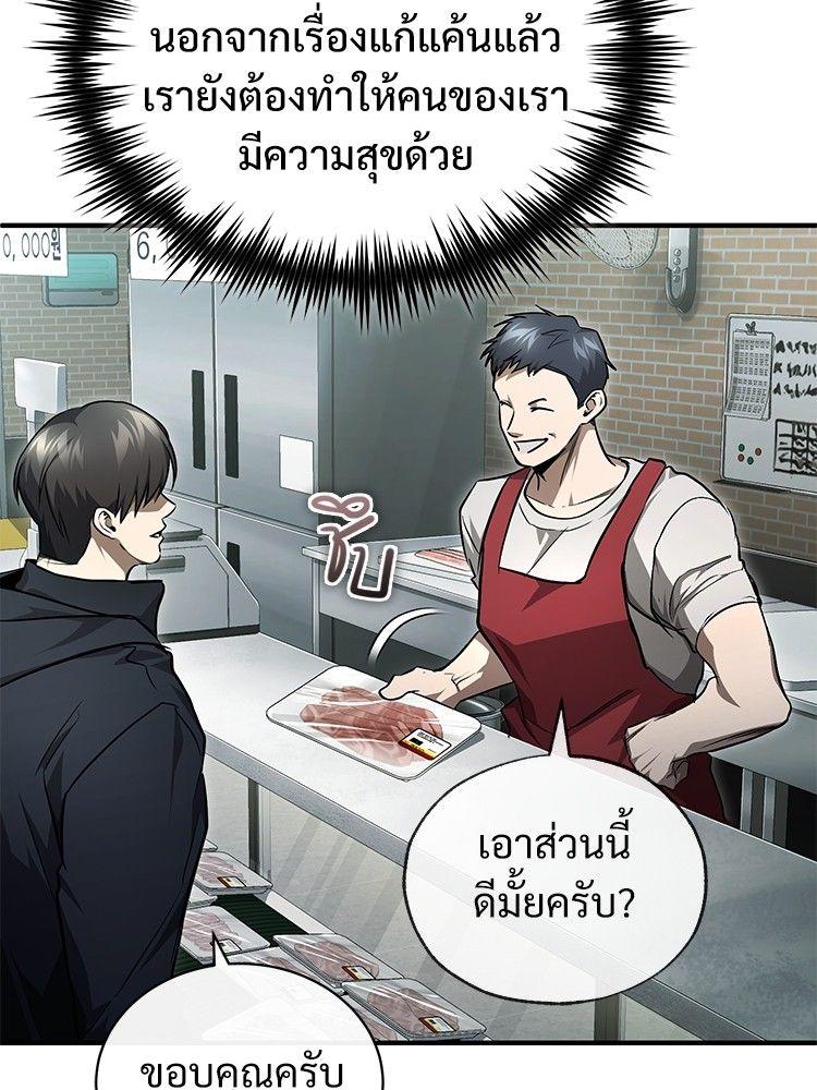 Devil Returns To School Days ตอนที่ 50 83