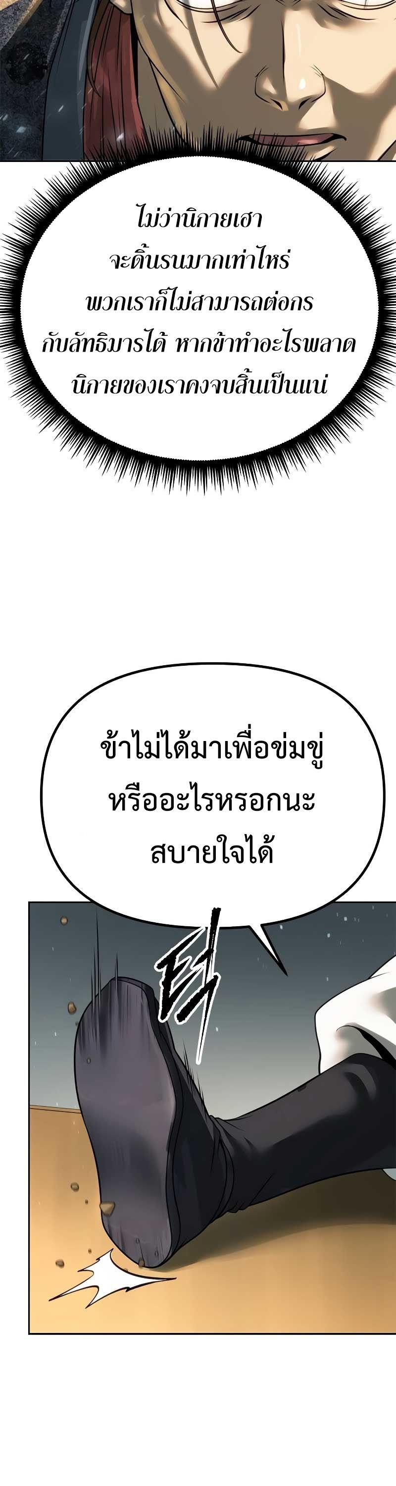 Chronicles of the Demon Faction ตอนที่ 70 8