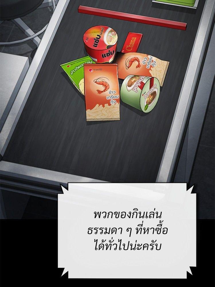 Devil Returns To School Days ตอนที่ 50 99