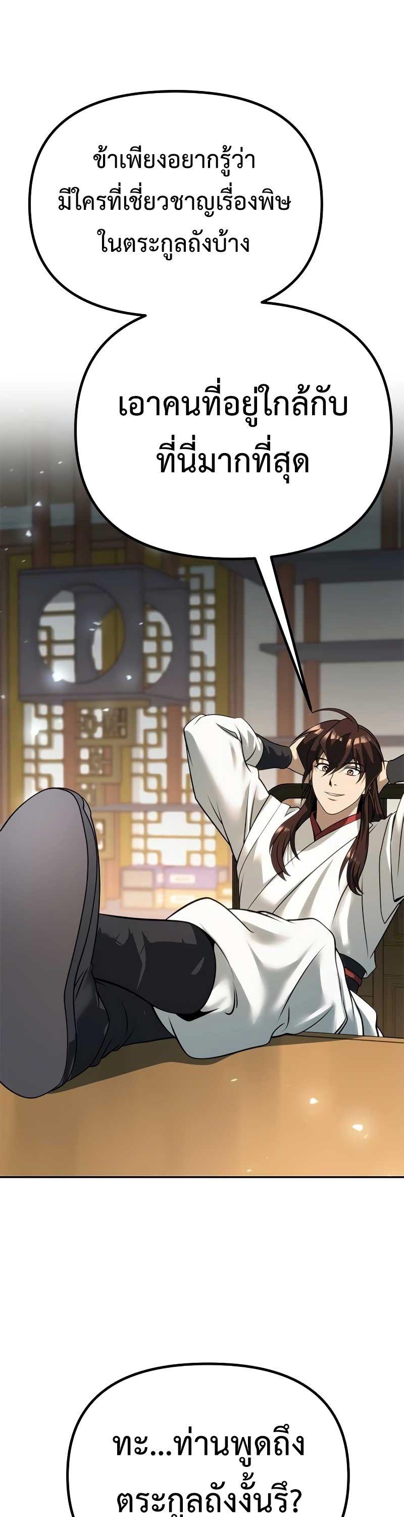 Chronicles of the Demon Faction ตอนที่ 70 9