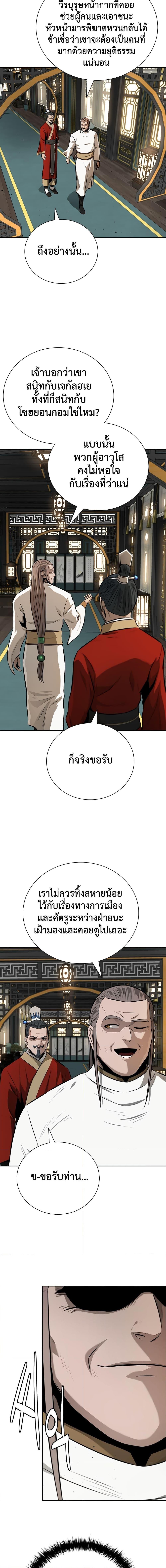 Moon-Shadow Sword Emperor ตอนที่ 83 11