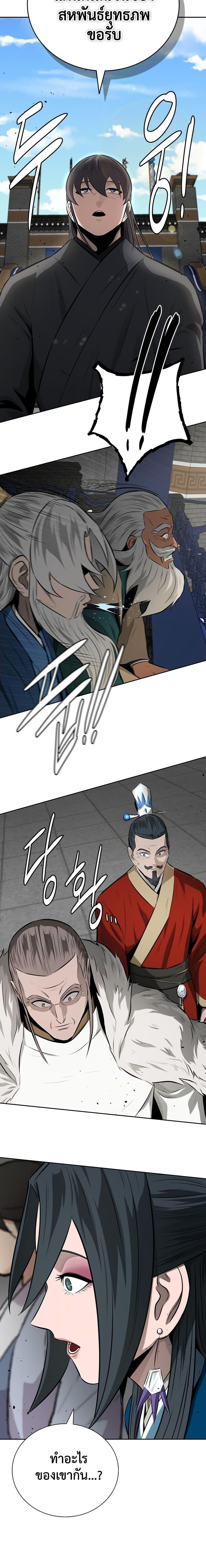 Moon-Shadow Sword Emperor ตอนที่ 84 11