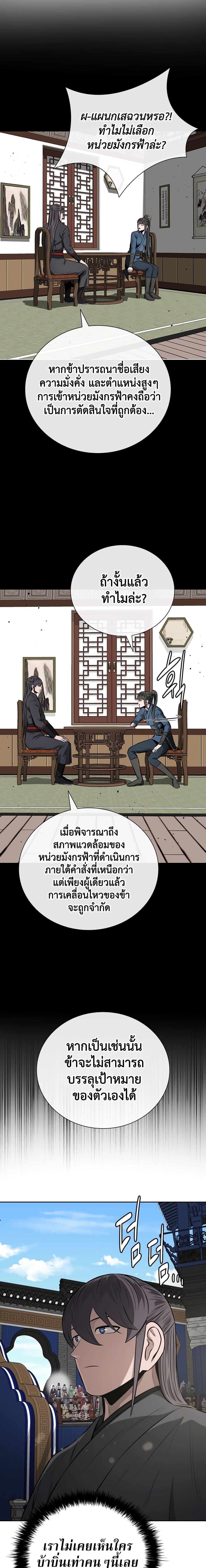 Moon-Shadow Sword Emperor ตอนที่ 84 13