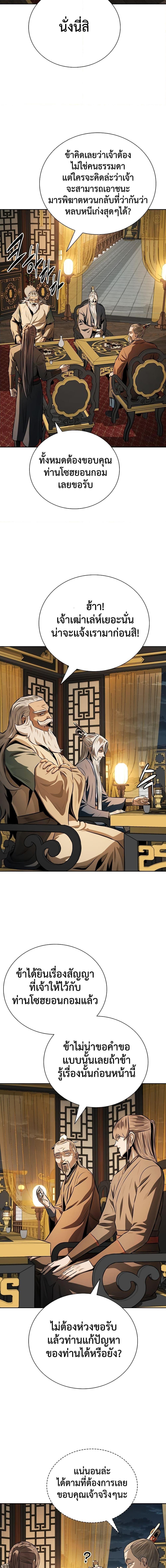 Moon-Shadow Sword Emperor ตอนที่ 83 13