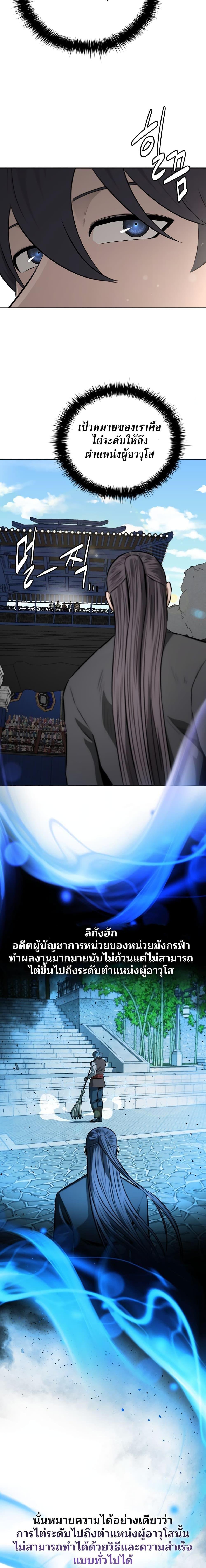 Moon-Shadow Sword Emperor ตอนที่ 84 14