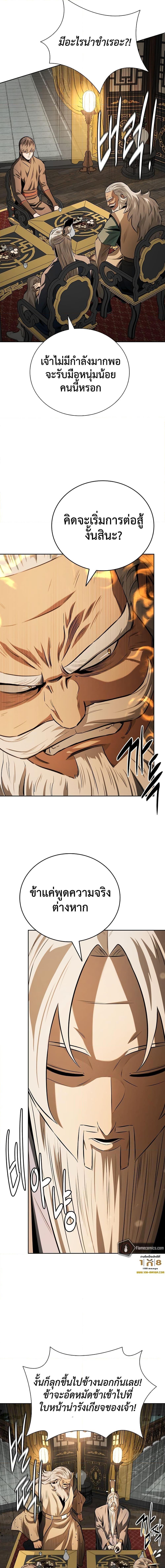 Moon-Shadow Sword Emperor ตอนที่ 83 15