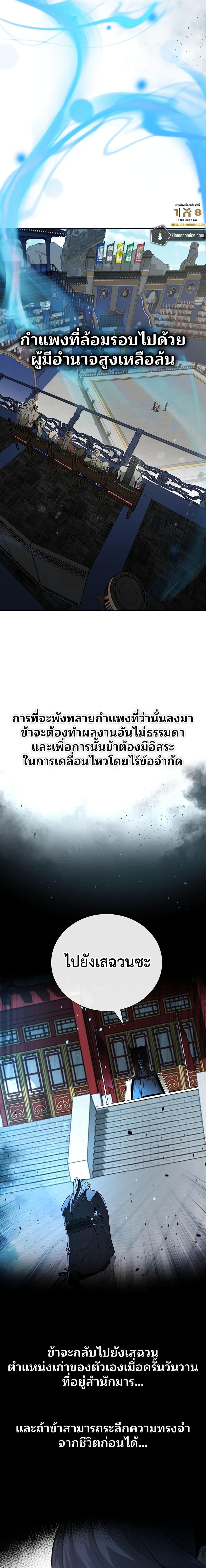Moon-Shadow Sword Emperor ตอนที่ 84 15