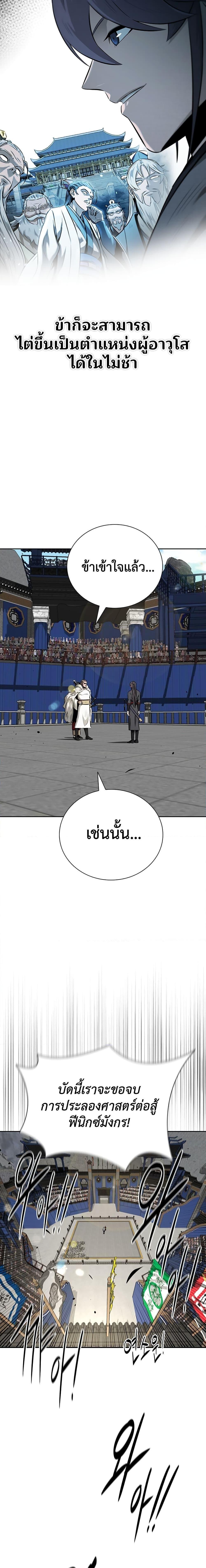 Moon-Shadow Sword Emperor ตอนที่ 84 16