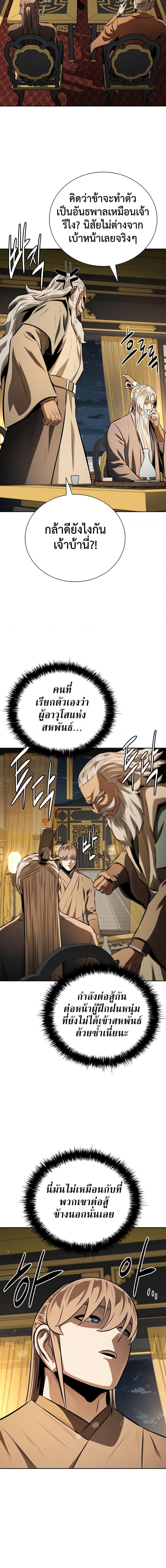Moon-Shadow Sword Emperor ตอนที่ 83 16