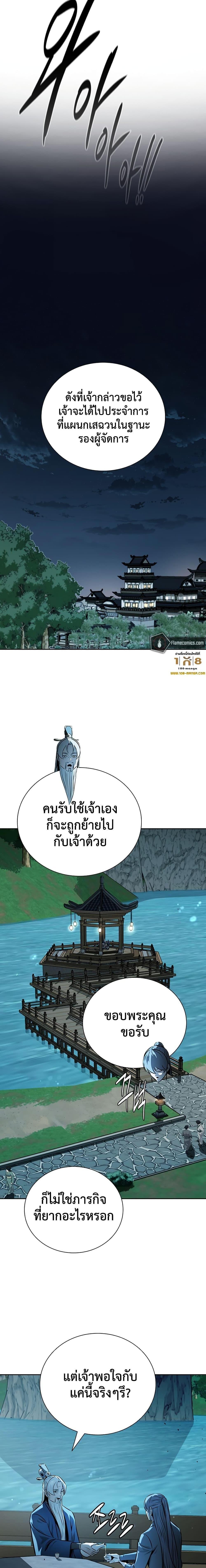 Moon-Shadow Sword Emperor ตอนที่ 84 17