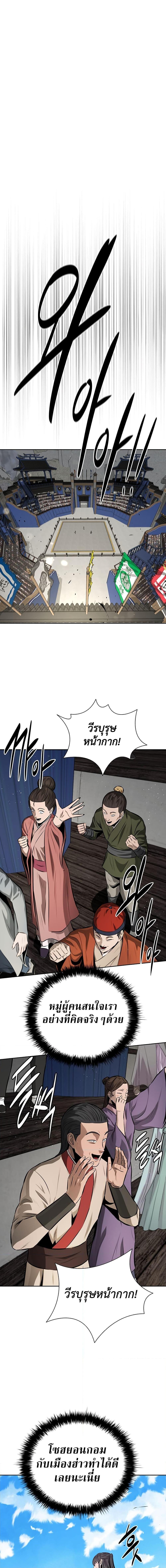 Moon-Shadow Sword Emperor ตอนที่ 83 17