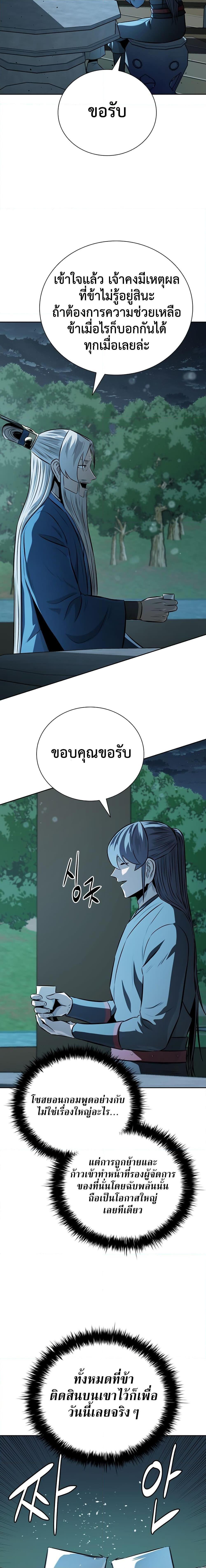 Moon-Shadow Sword Emperor ตอนที่ 84 18