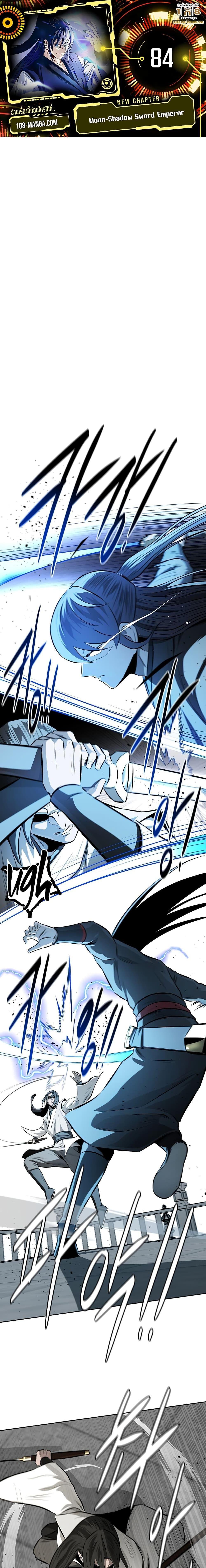 Moon-Shadow Sword Emperor ตอนที่ 84 1
