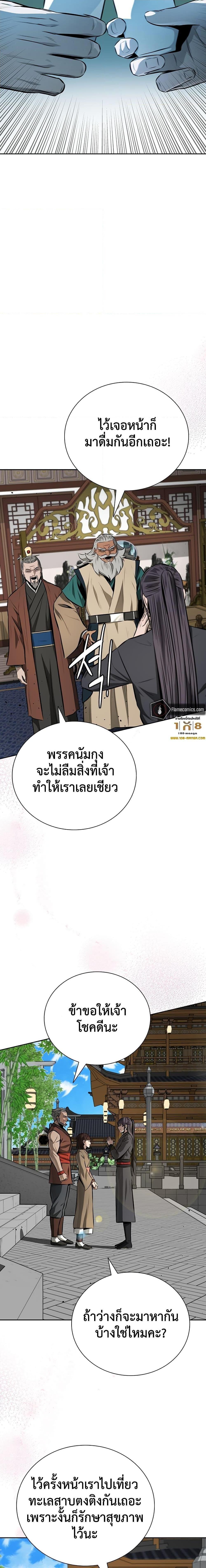 Moon-Shadow Sword Emperor ตอนที่ 84 19