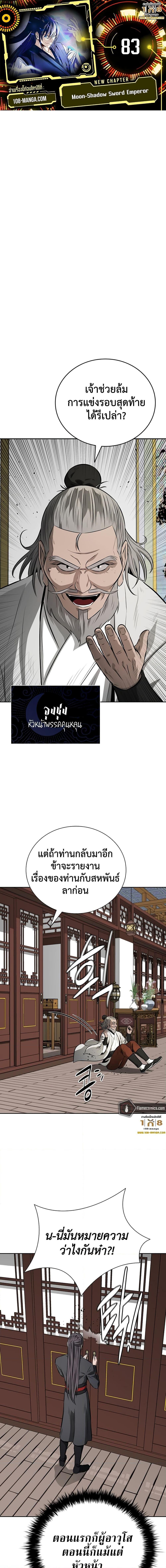 Moon-Shadow Sword Emperor ตอนที่ 83 1