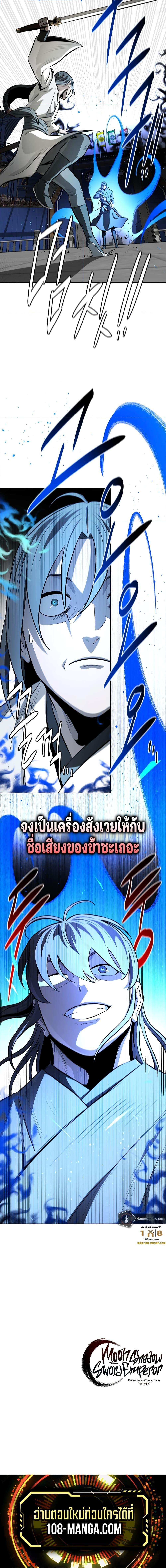 Moon-Shadow Sword Emperor ตอนที่ 83 20