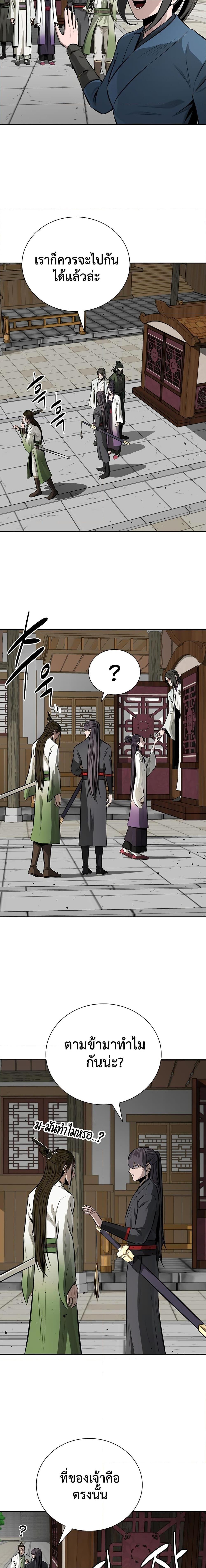 Moon-Shadow Sword Emperor ตอนที่ 84 21