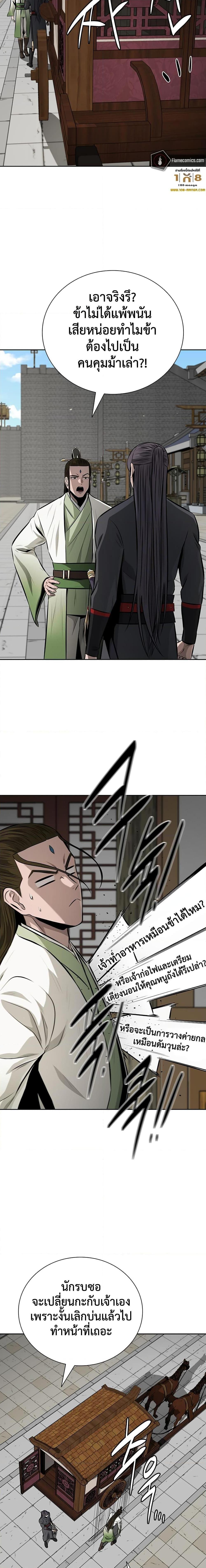 Moon-Shadow Sword Emperor ตอนที่ 84 22