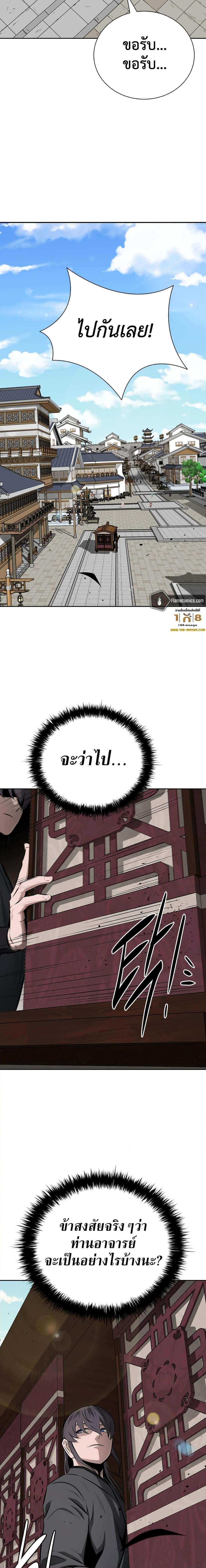 Moon-Shadow Sword Emperor ตอนที่ 84 23