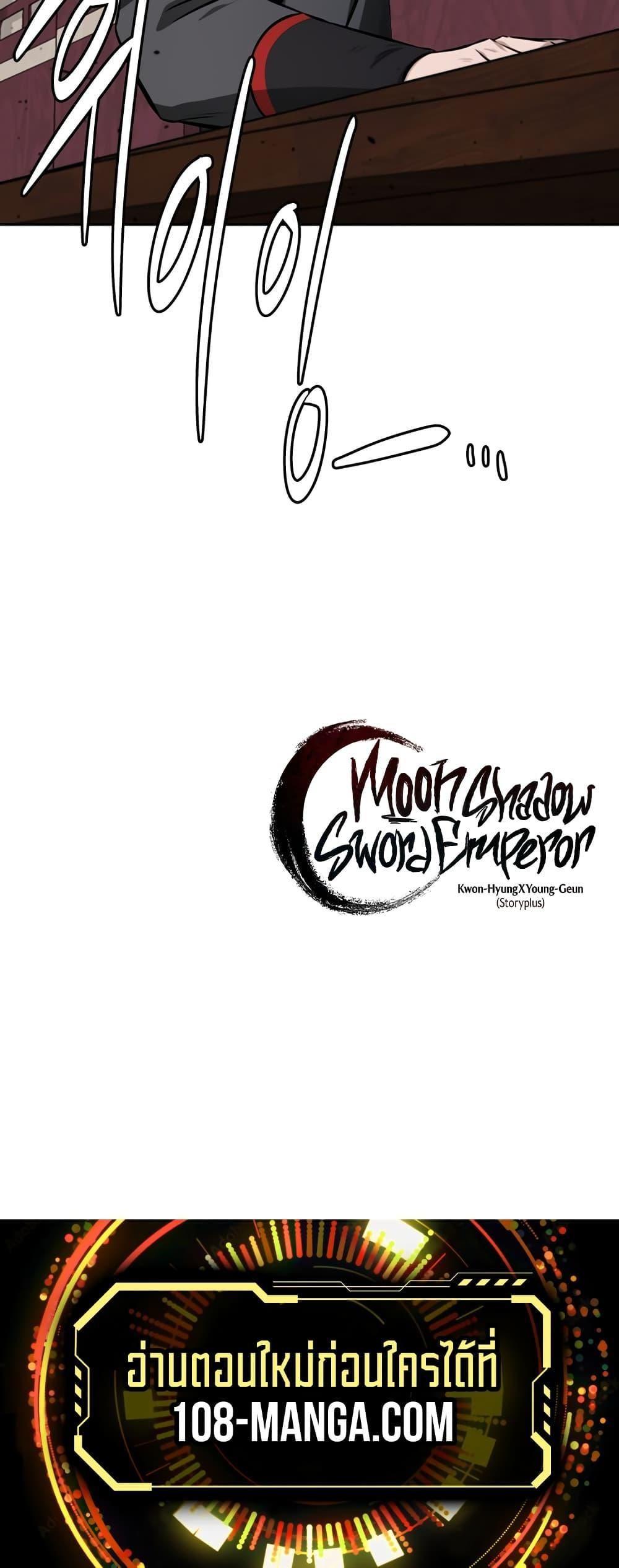 Moon-Shadow Sword Emperor ตอนที่ 84 24