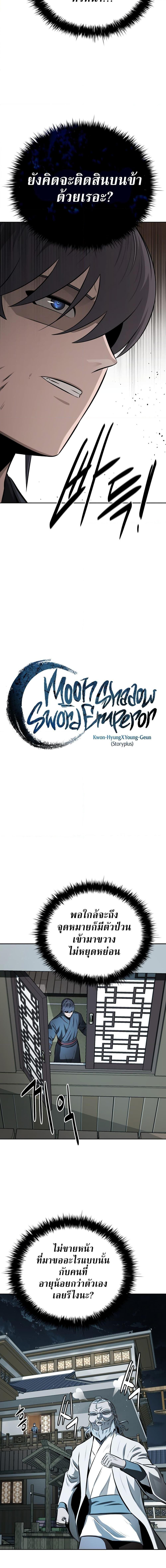 Moon-Shadow Sword Emperor ตอนที่ 83 2