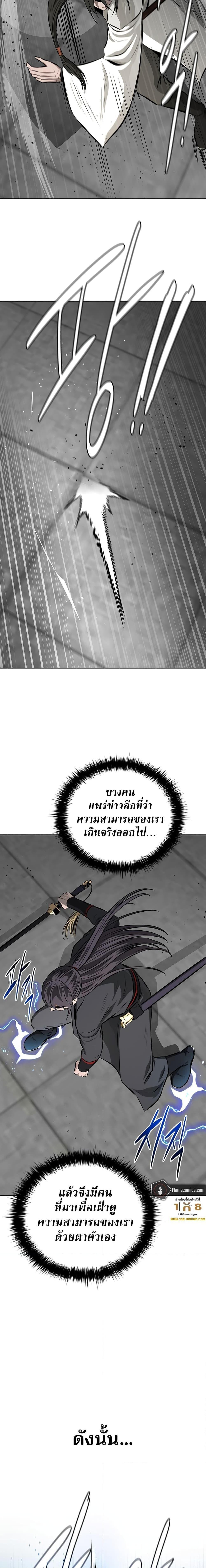 Moon-Shadow Sword Emperor ตอนที่ 84 2