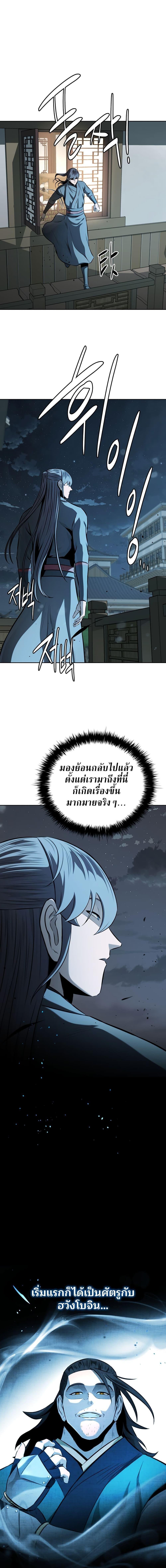 Moon-Shadow Sword Emperor ตอนที่ 83 3