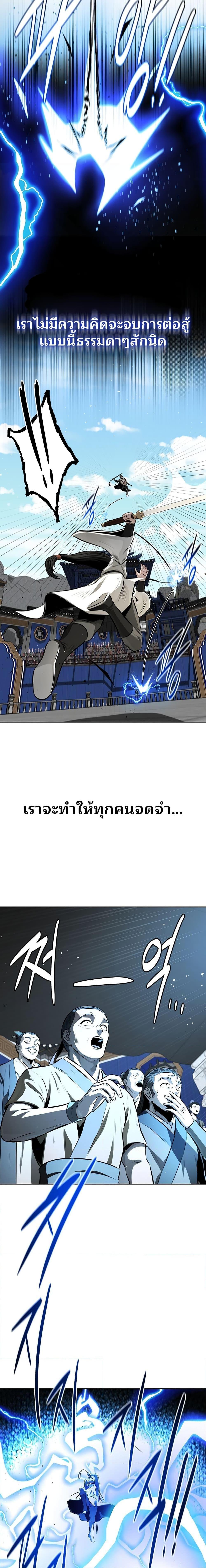 Moon-Shadow Sword Emperor ตอนที่ 84 3