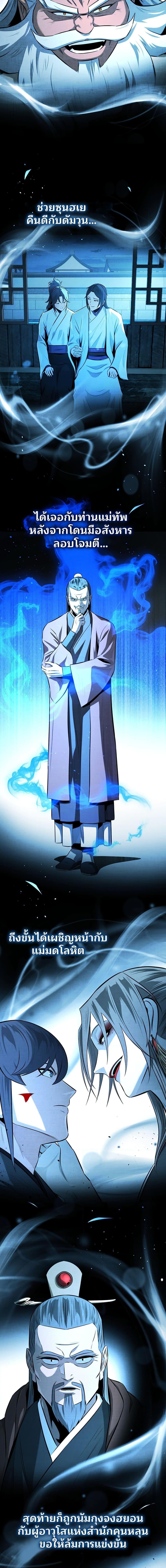 Moon-Shadow Sword Emperor ตอนที่ 83 5